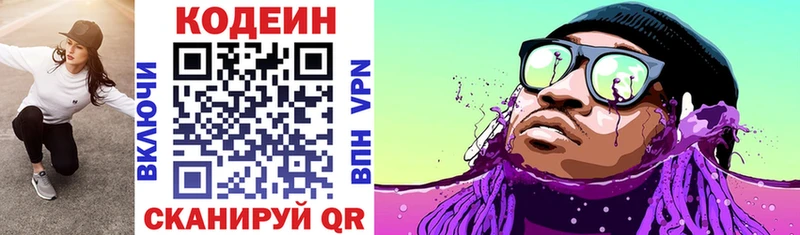 Кодеин Purple Drank  купить   Назрань 
